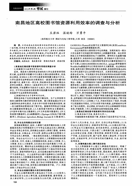 南昌地区高校图书馆资源利用效率的调查与分析