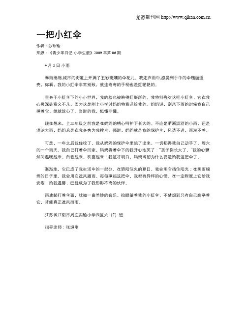 一把小红伞