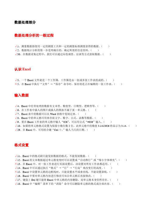 信息技术标准模块3、4判断题按知识点分块