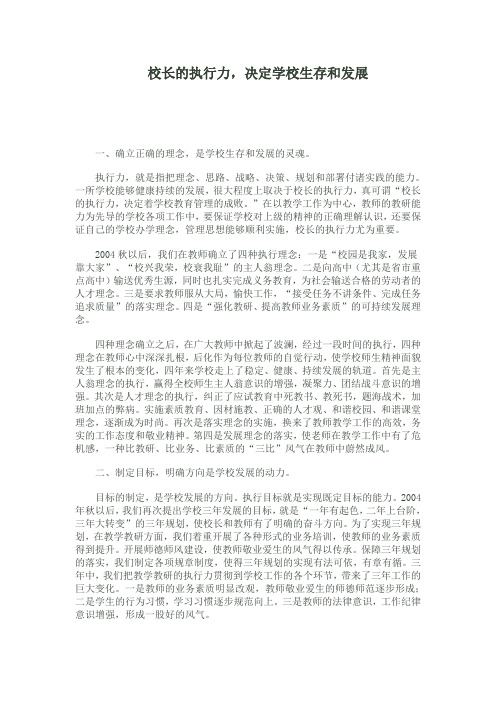 校长的执行力