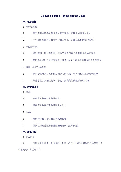 五年级数学下册《分数的意义和性质》(真分数和假分数)