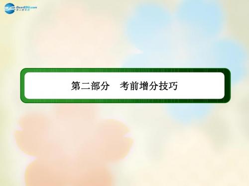 【红对勾 讲与练】(新课标)高考物理二轮专题复习 2-1 选择题的解答技巧课件