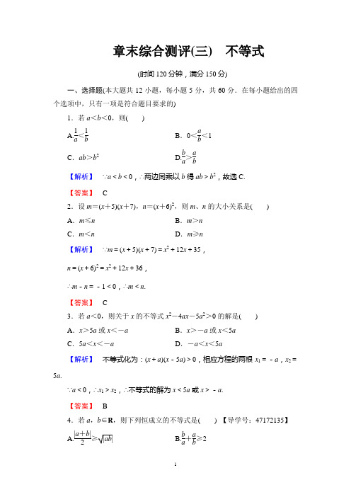 北师版数学必修5： 第3章 章末综合测评3