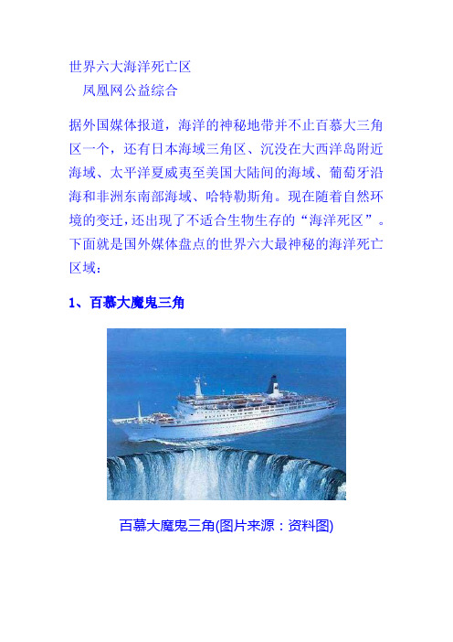 世界六大海洋死亡区