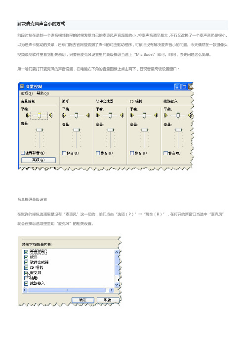 解决麦克风声音小的方式