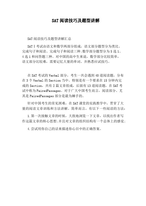 SAT阅读技巧及题型讲解