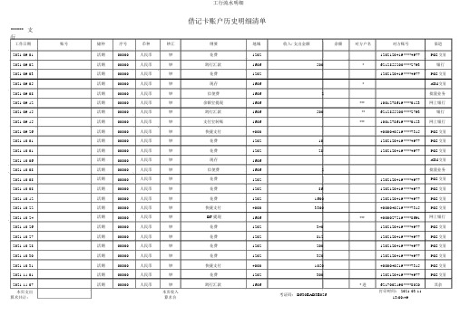 工行流水明细