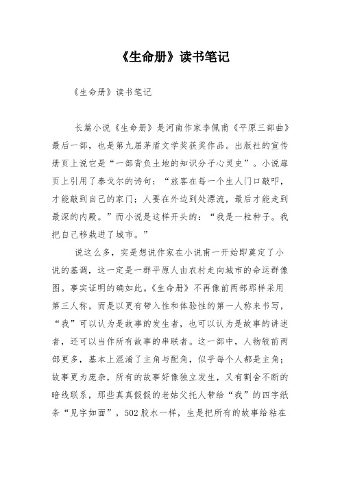 《生命册》读书笔记