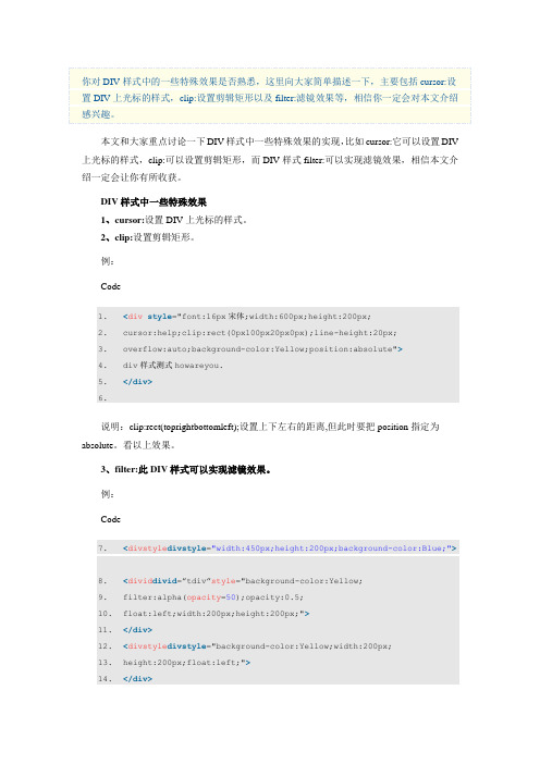 DIV样式几个特殊效果实现