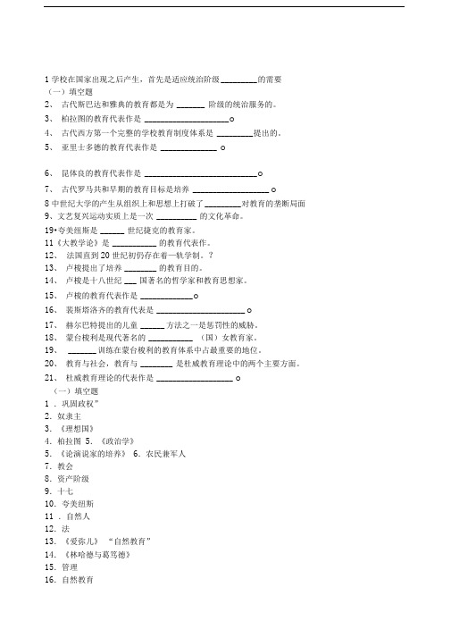 外国教育史试题及答案