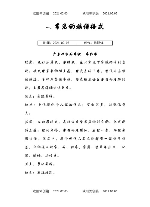 常见的族谱格式之欧阳体创编