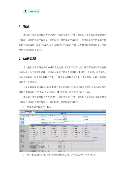 JD平台专题篇--6、记录拆分功能案例说明设计