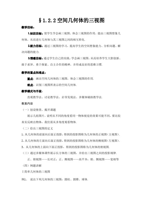人教B版高中数学必修二《第一章 立体几何初步 1.1 空间几何体 1.1.5 三视图》_13