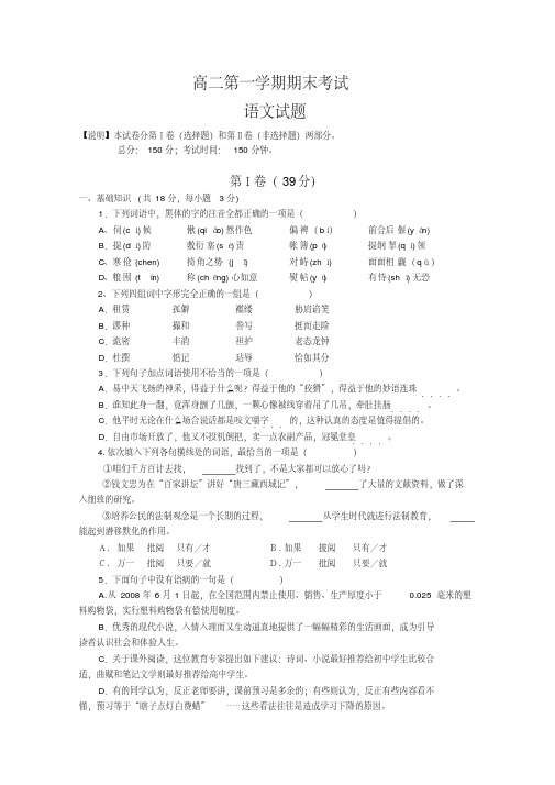 高二上学期期末考试语文试卷及答案(1)