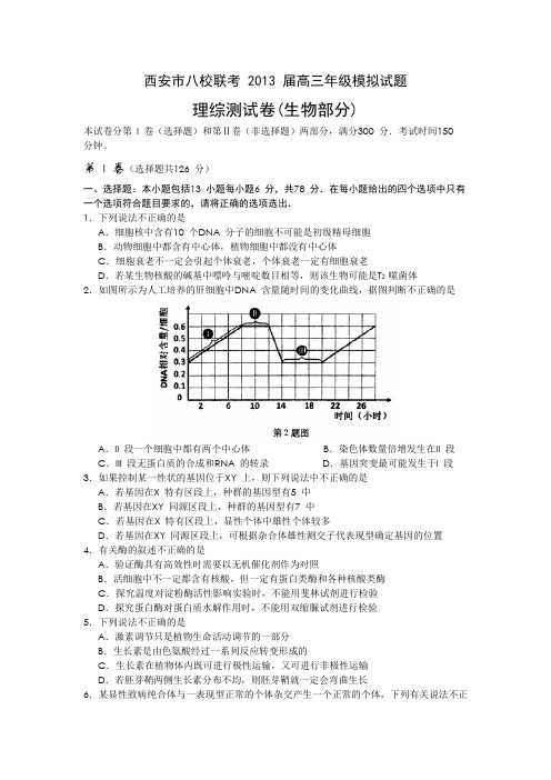西安市八校联考 2013 届高三年级模拟试题