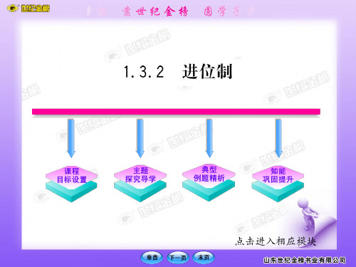 1.3.2进位制