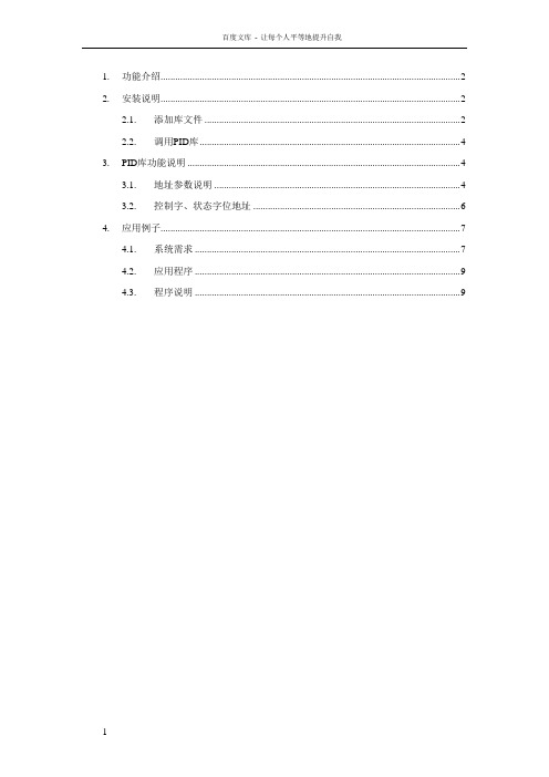 PID_T使用说明
