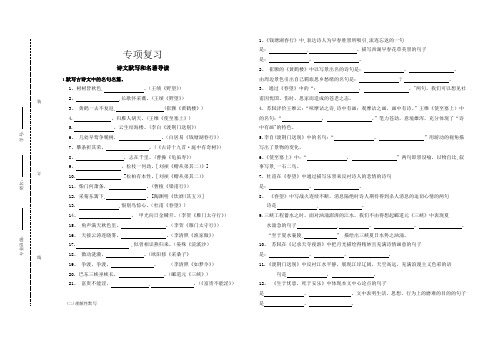 人教版八年级上册语文(2017部编版)专项训练诗词默写和名著阅读