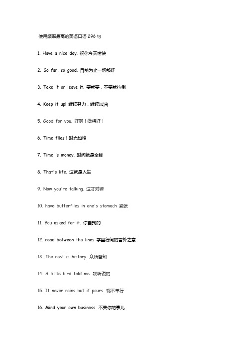 使用频率最高的美语口语296句