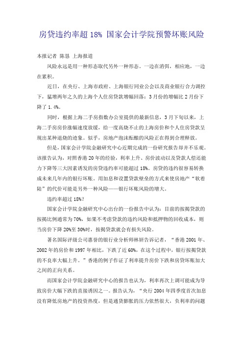 房贷违约率超18%