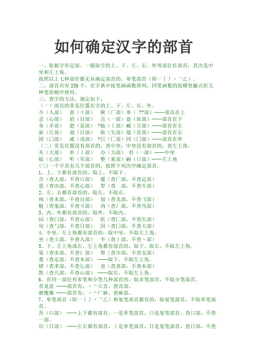 如何确定汉字的部首
