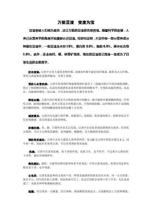 万能豆渣 变废为宝