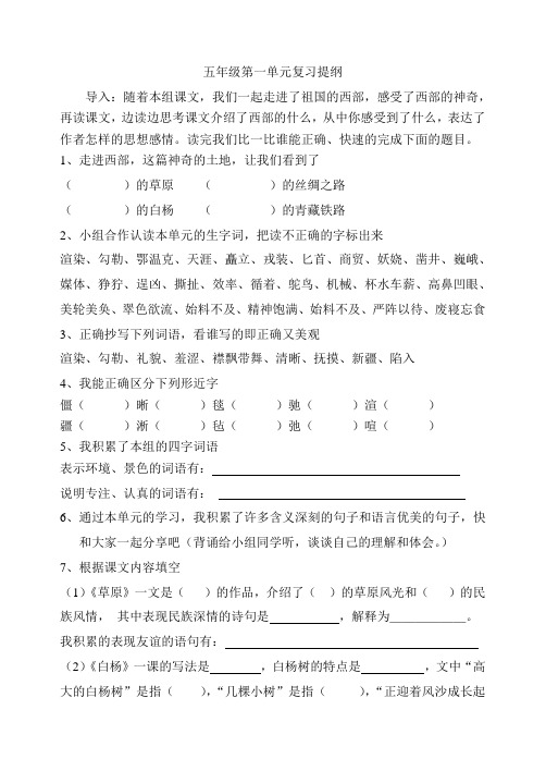 五年级第一单元复习提纲