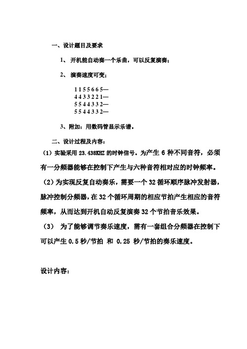自动奏乐器一