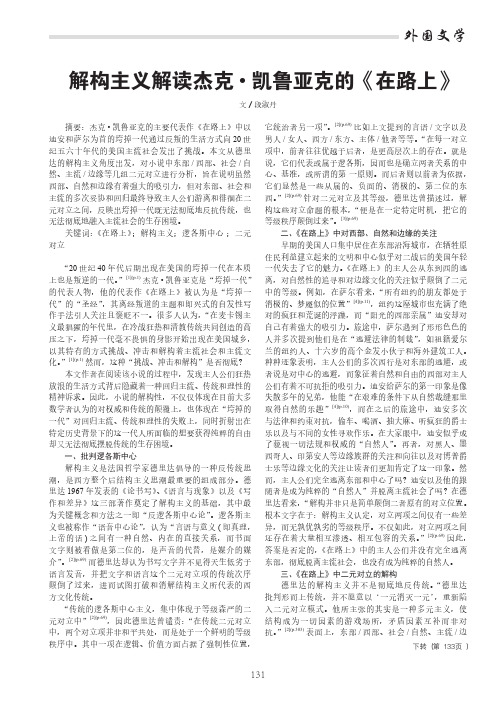 解构主义解读杰克·凯鲁亚克的《在路上》