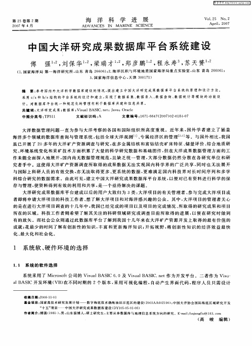中国大洋研究成果数据库平台系统建设