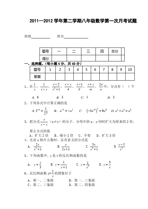 2011—2012学年人教版数学八年级下第一次月考试卷