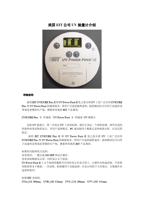美国EIT公司UV能量计介绍