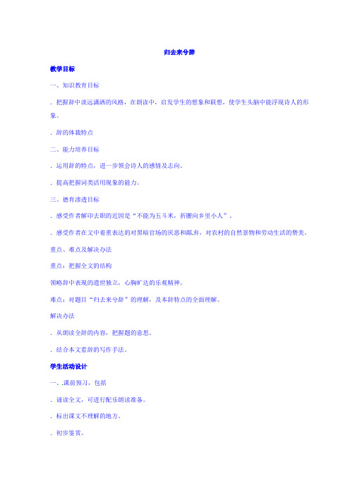 高中语文必修五教案7(57份) 人教课标版33