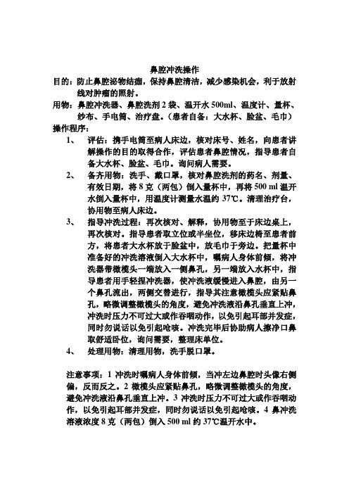 鼻腔冲洗操作