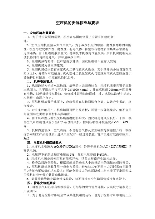 空压机的安装标准与要求