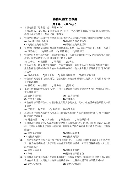 2012年11月销售风险管理试题