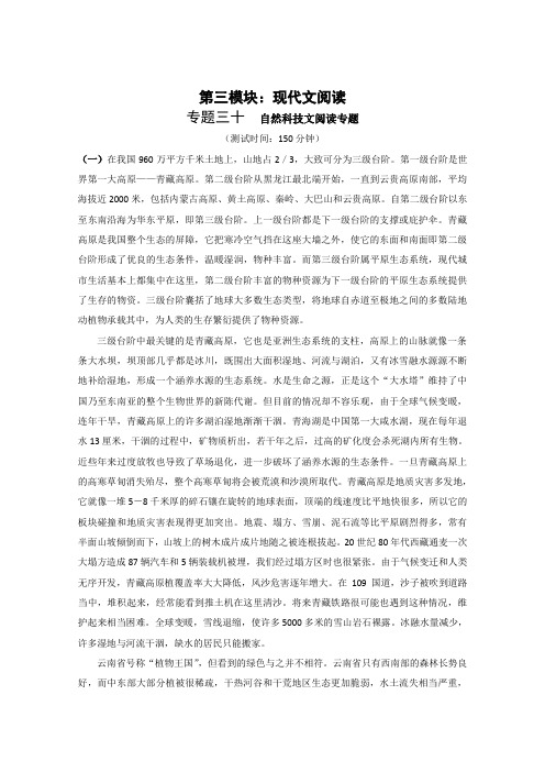 高考语文考前训练：现代文阅读 自然科技文阅读专题 Word版含答案.doc