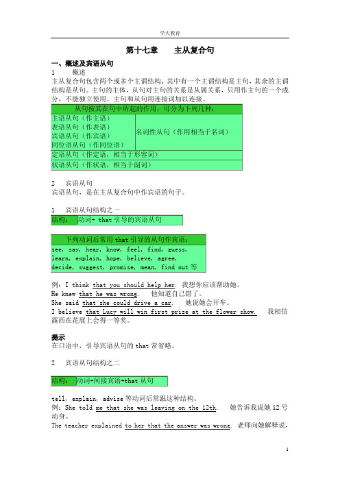 第十七章    主从复合句