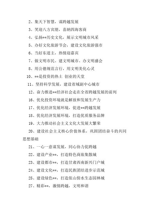文化旅游节宣传口号