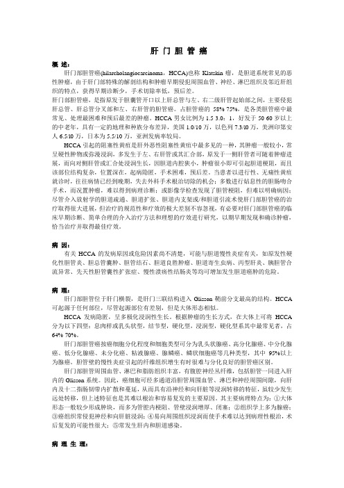 肝门胆管癌