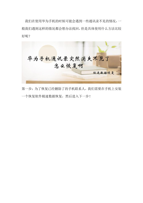 华为手机通讯录突然消失不见了怎么恢复啊