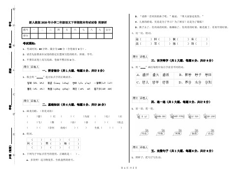 新人教版2020年小学二年级语文下学期期末考试试卷 附解析