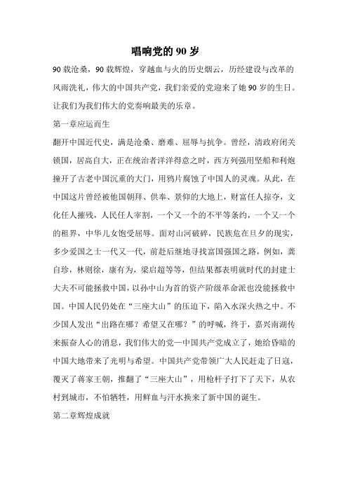庆祝建党90周年征文稿
