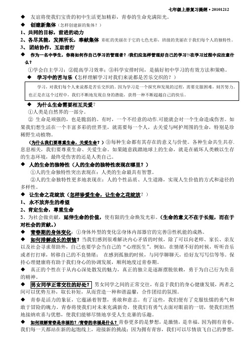 七年级上册复习提纲七年级学生·20101212