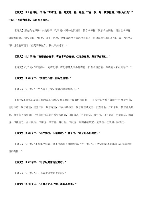 论语14
