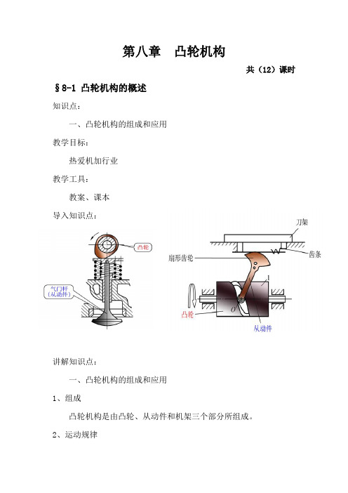 机械基础教案(第四版) 
