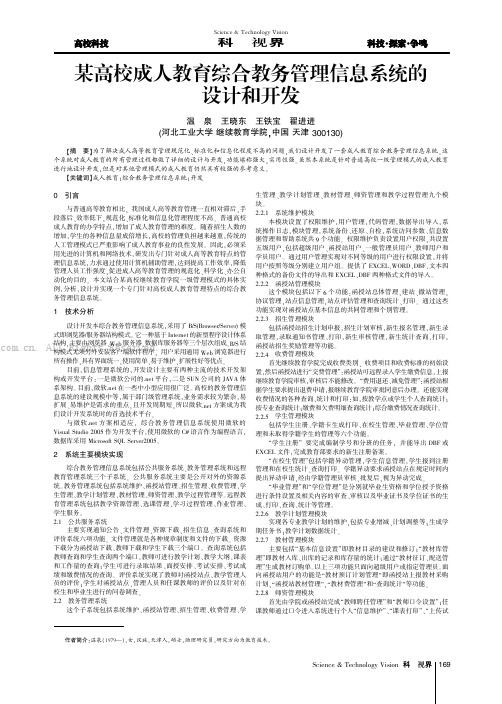 某高校成人教育综合教务管理信息系统的设计和开发