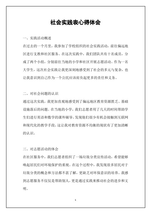 社会实践表心得体会