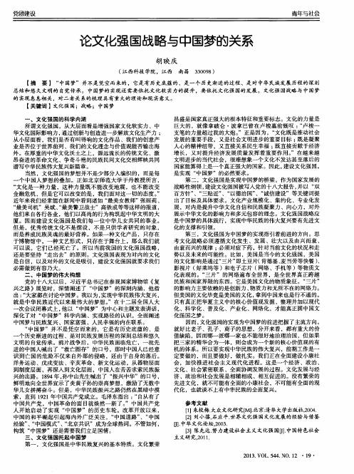 论文化强国战略与中国梦的关系