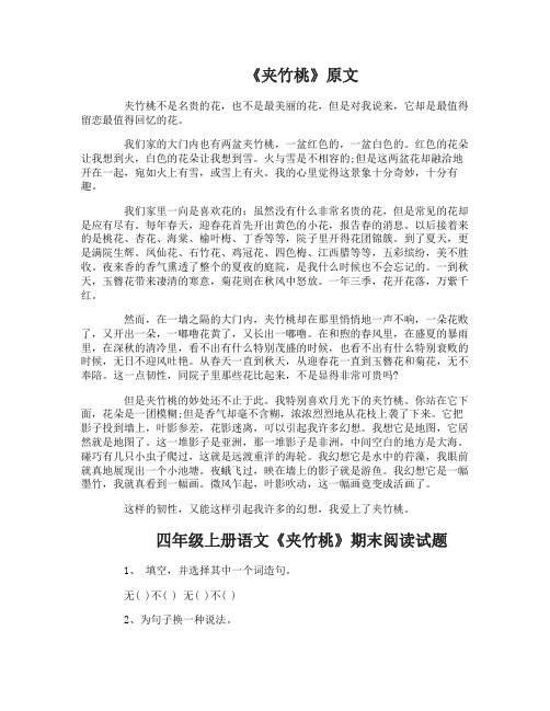 四年级上册语文《夹竹桃》期末阅读试题及答案